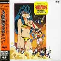 Amazon.co.jp: うる星やつら~いつだってマイダーリン~ [Laser